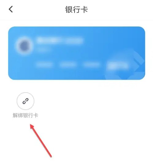 花小猪app怎么解绑银行卡 花小猪解绑银行卡方法介绍