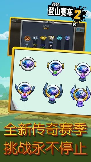 登山赛车2无限内购版