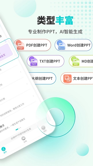 万知AiPPT截图1