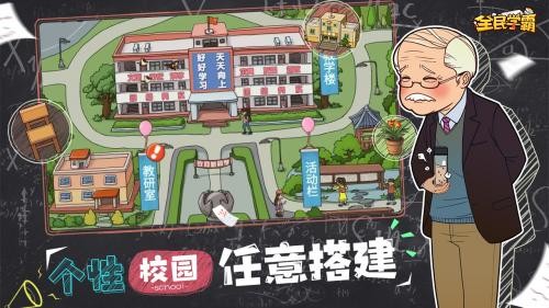 全民学霸内购apk