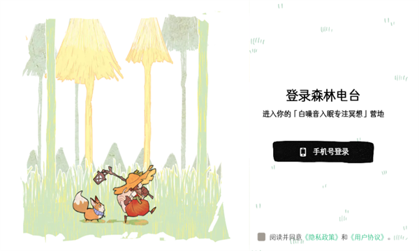 森林电台FM截图1