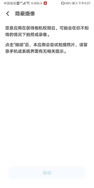 隐私风险自测app下载-隐私风险自测工具安卓版免费下载最新版v1.0.1