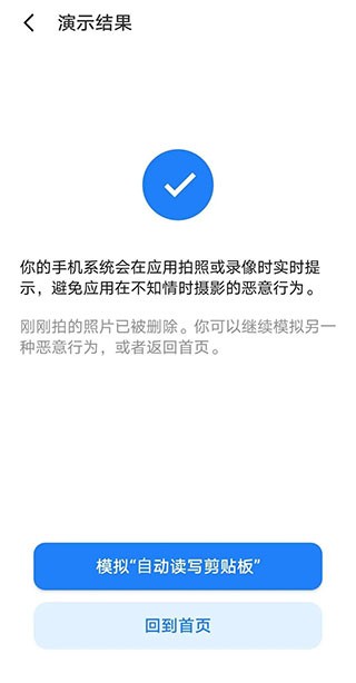 隐私风险自测app下载-隐私风险自测工具安卓版免费下载最新版v1.0.1