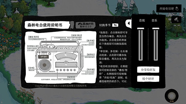 森林电台APP官方下载安卓版-森林FM森林电台APP下载最新版v2.2.0