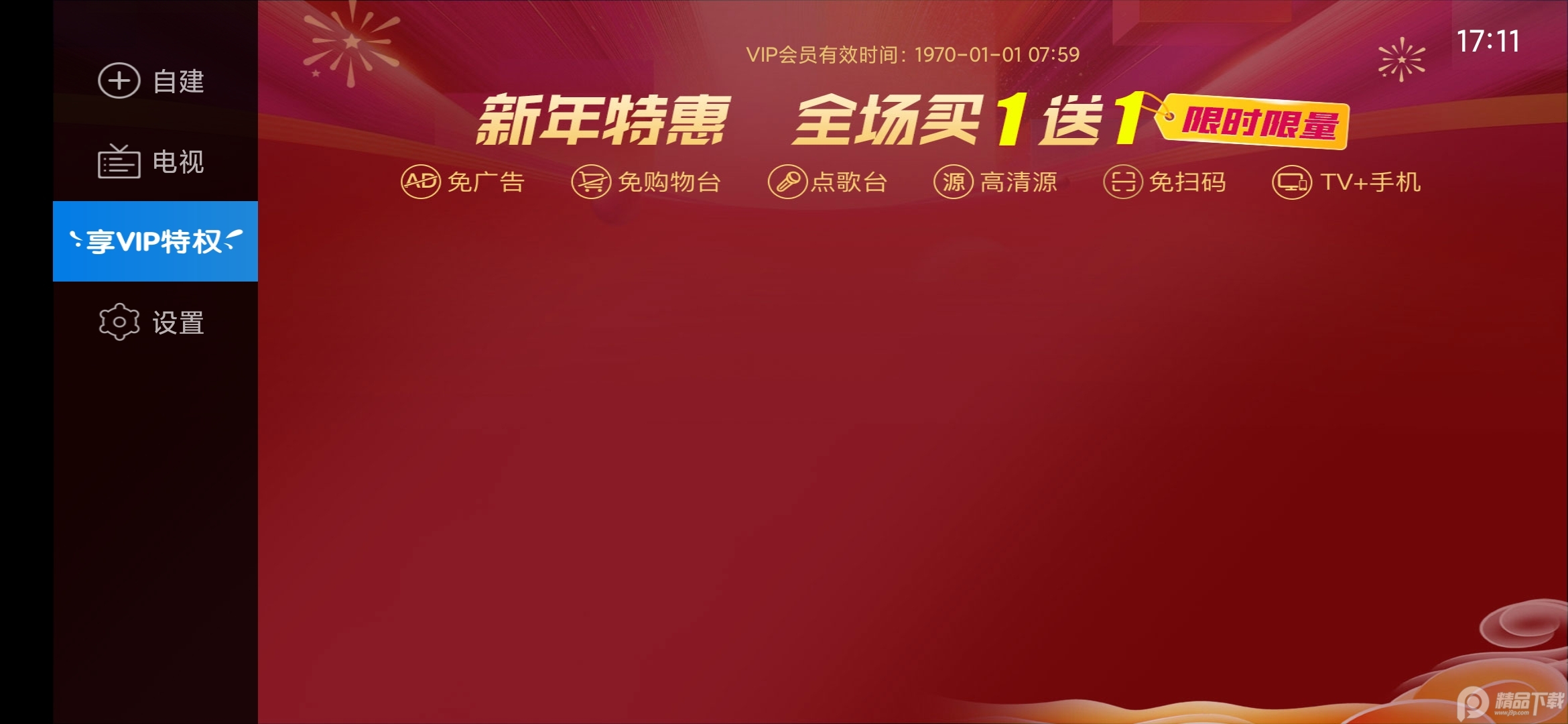 电视家修复版2025纯净版截图2