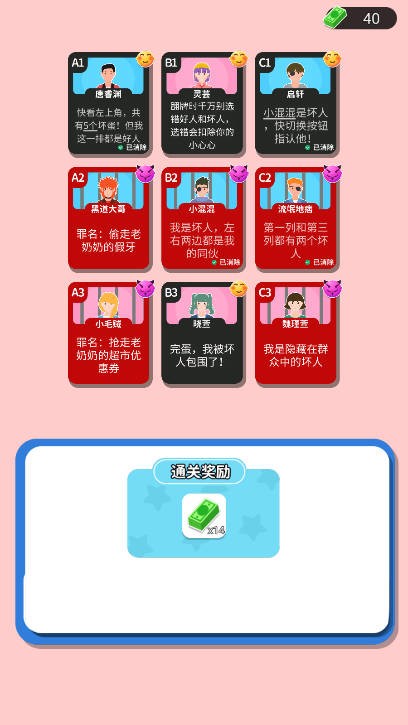 命运的反转截图2