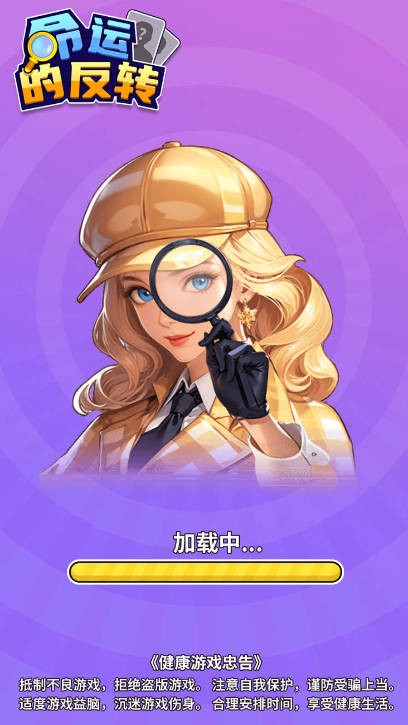 命运的反转截图1