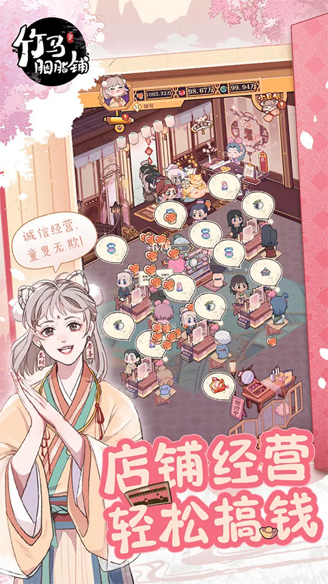 竹马胭脂铺手机版截图1