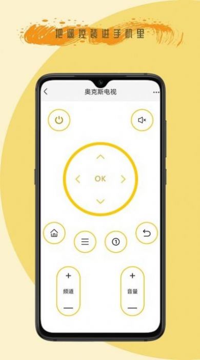 全能遥控王最新版2025截图1