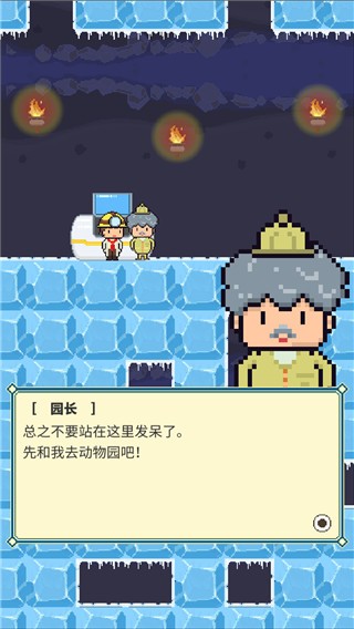 冰之动物园免广告