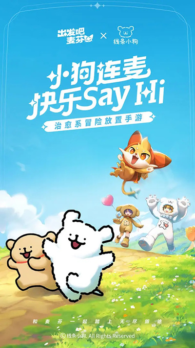 出发吧麦芬手游官网版