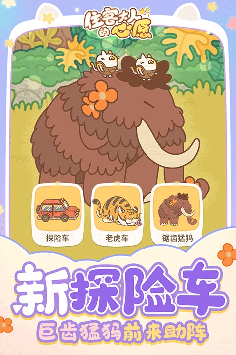 住客大人的心愿0.9.16