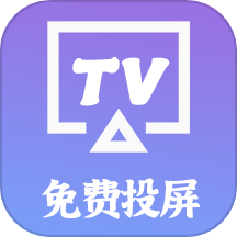 智会投屏app官网版