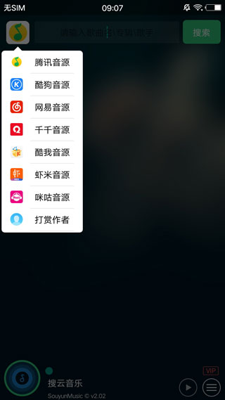 搜云音乐永久免费版最新版截图4