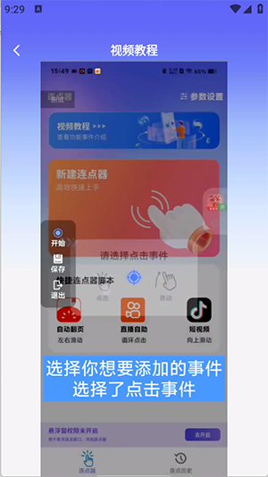 连连速点截图3