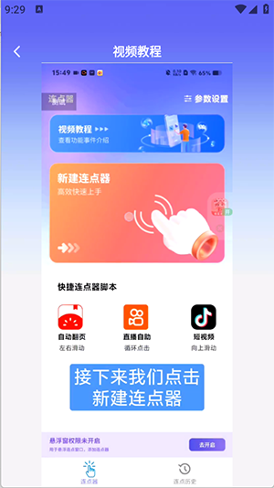 连连速点截图4