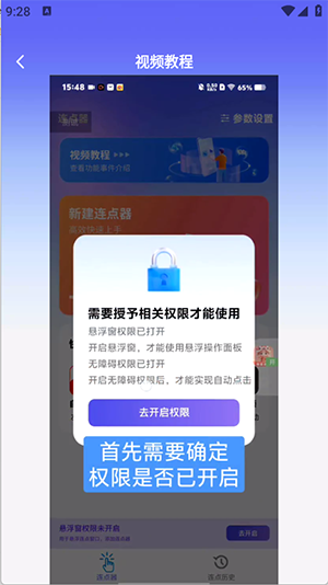 连连速点截图1