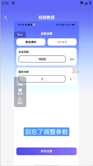 连连速点截图2