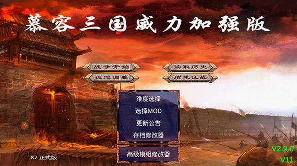 慕容三国版本大全