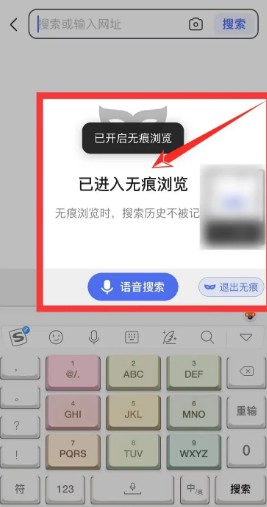 百度浏览器如何设置无痕浏览 百度浏览器设置无痕浏览攻略