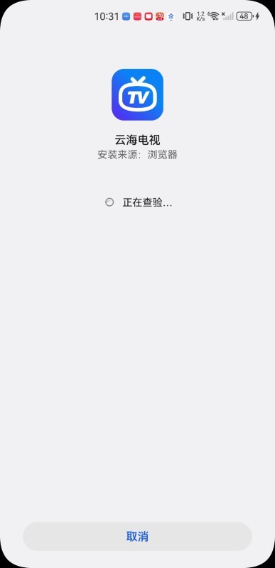 云海电视tv版apk