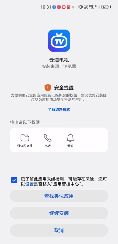云海电视tv版apk