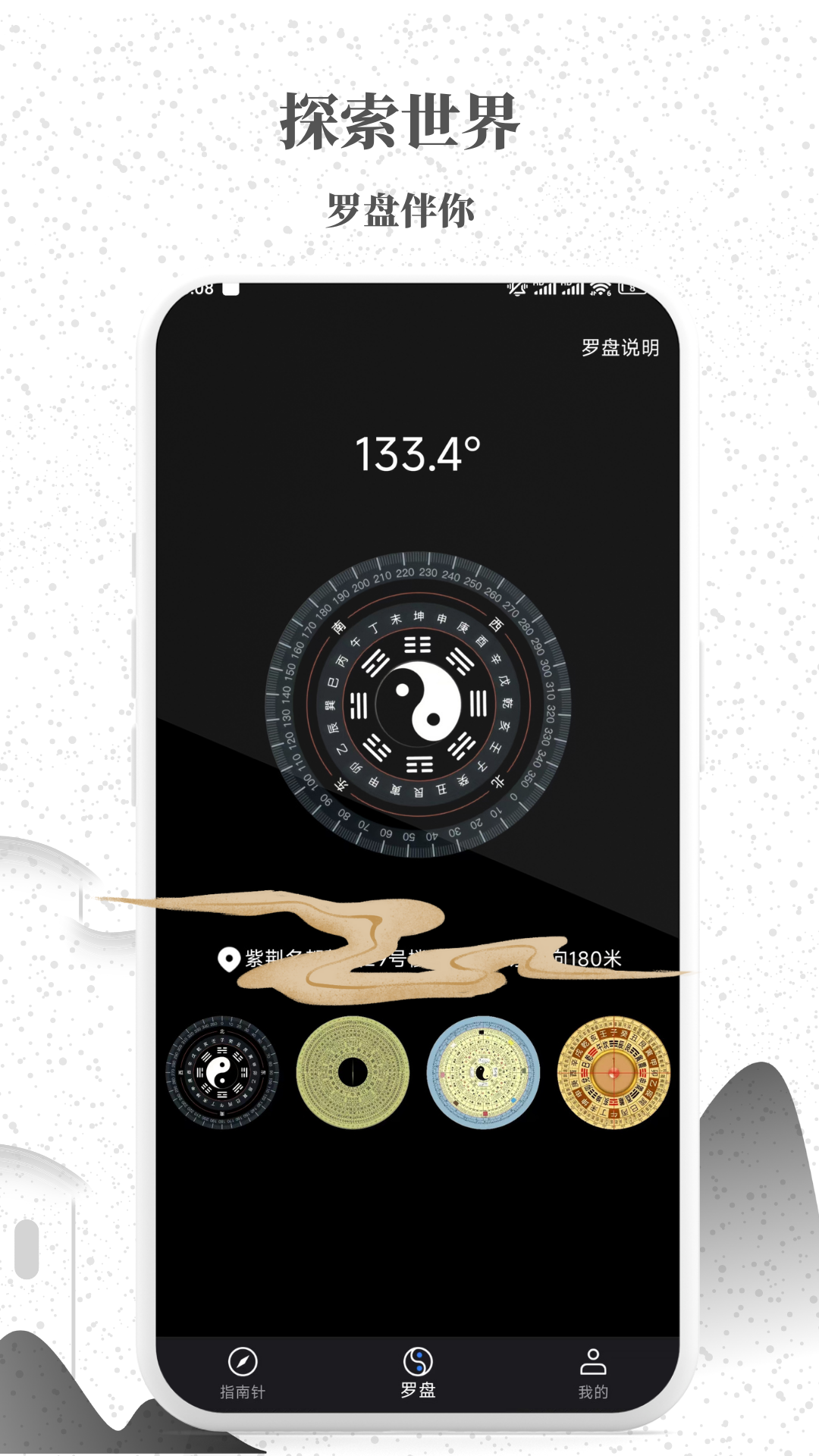 罗盘天极指南针截图2