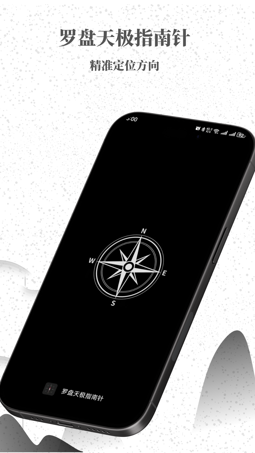 罗盘天极指南针