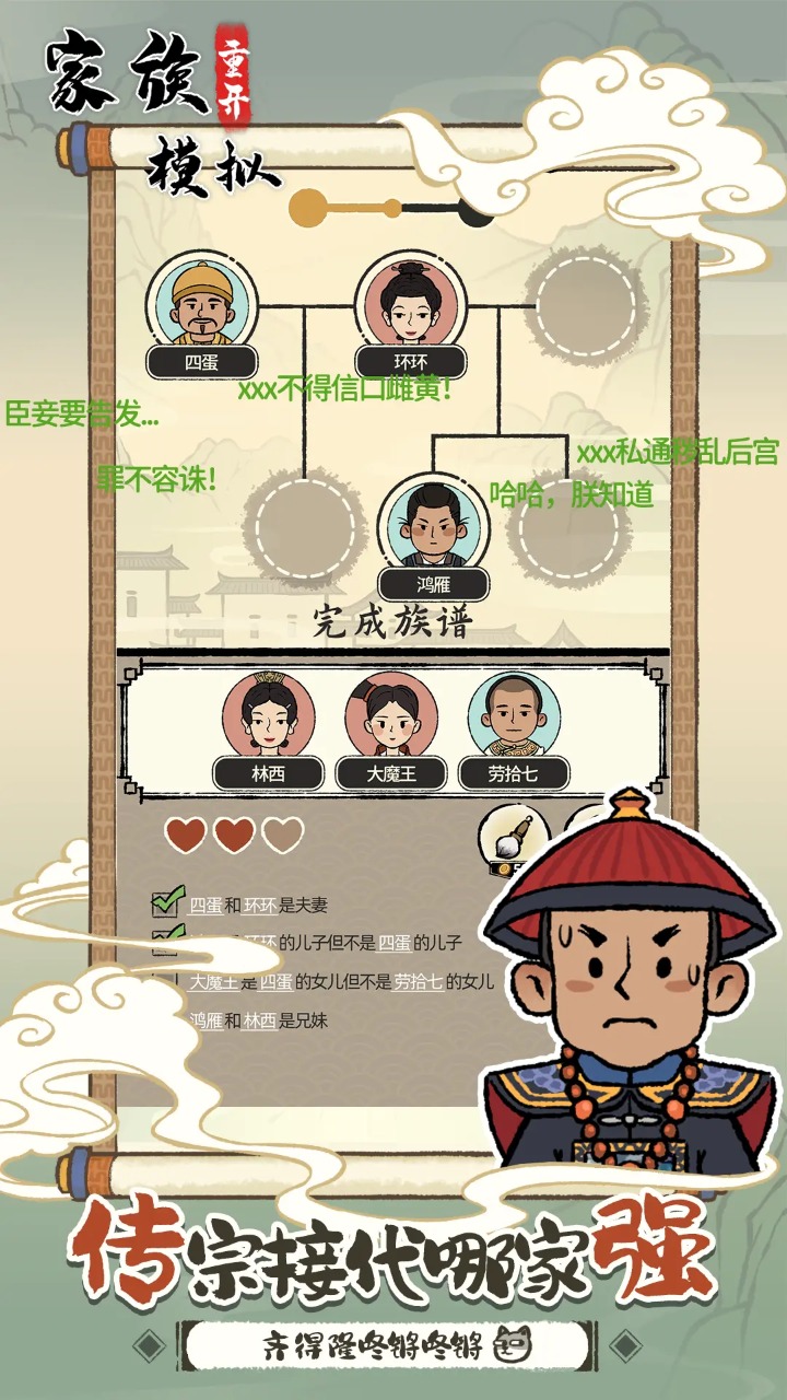 家族重开模拟器免广告最新版