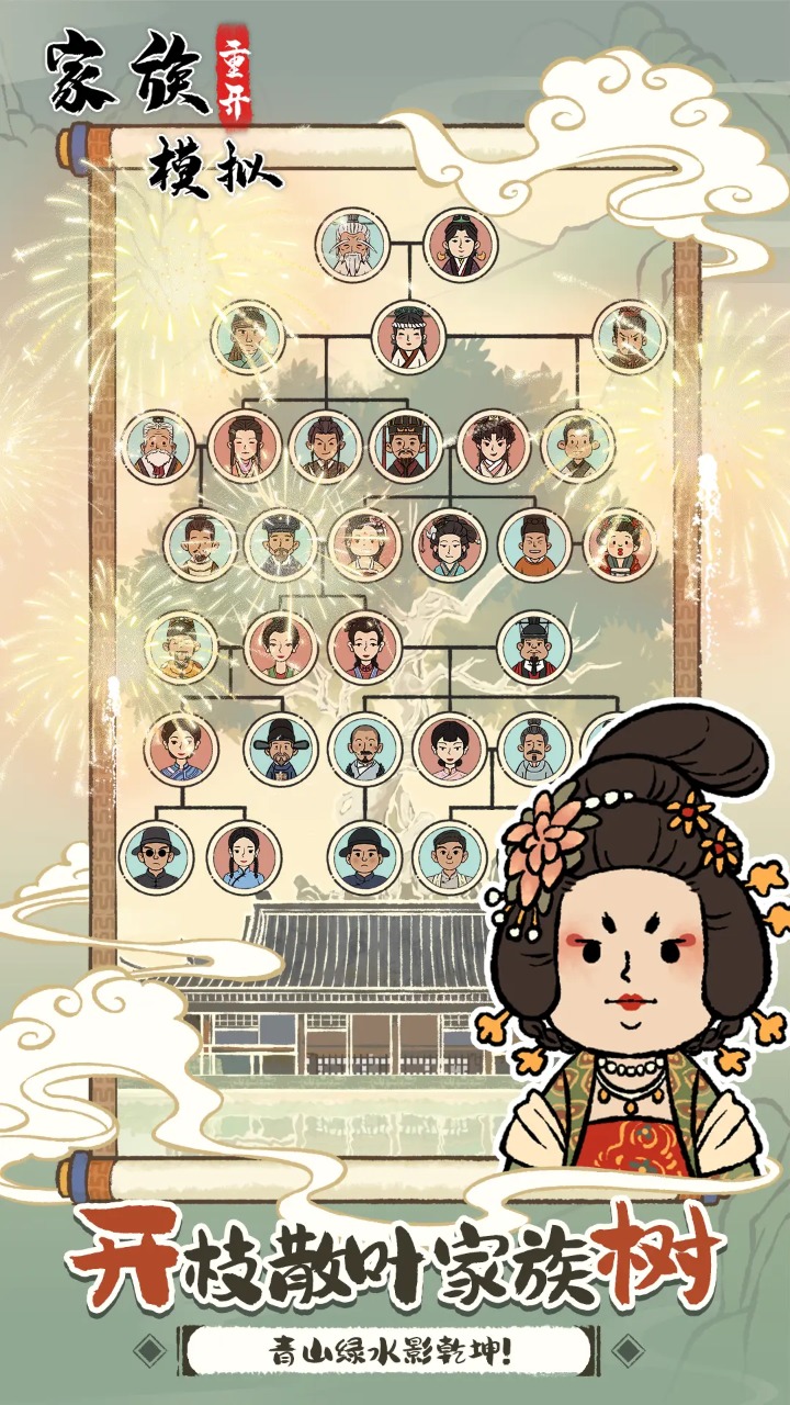 家族重开模拟器免广告最新版