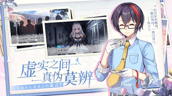 不存在的谎言免费版最新版截图3