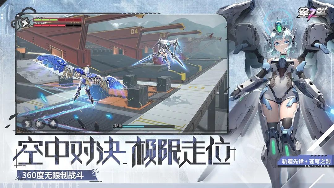 星之翼手游官网版截图3