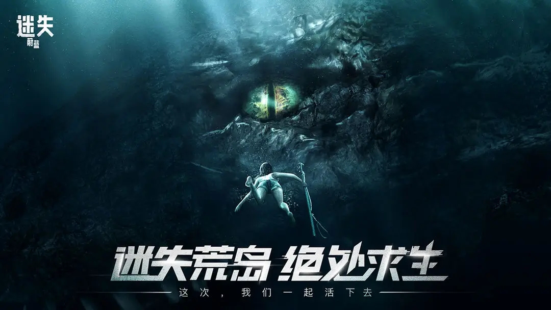 迷失蔚蓝2025最新版截图1