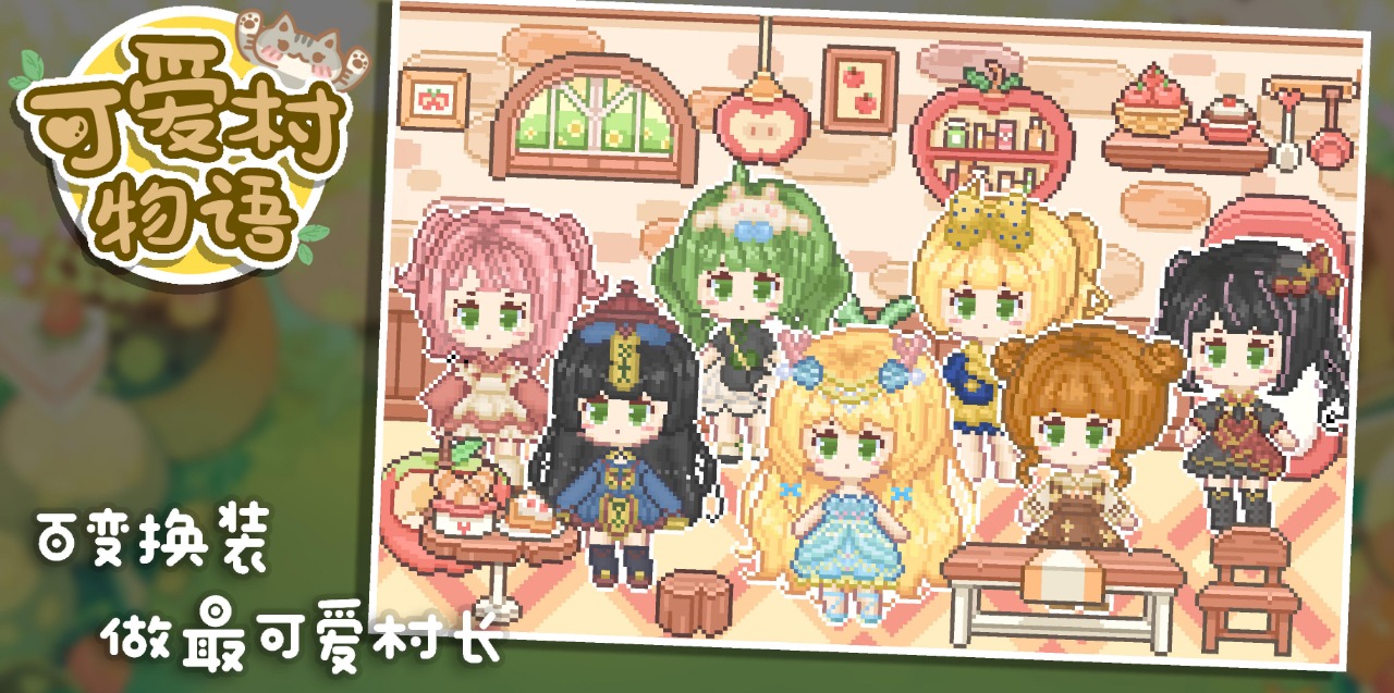 可爱村物语最新版安卓版截图2