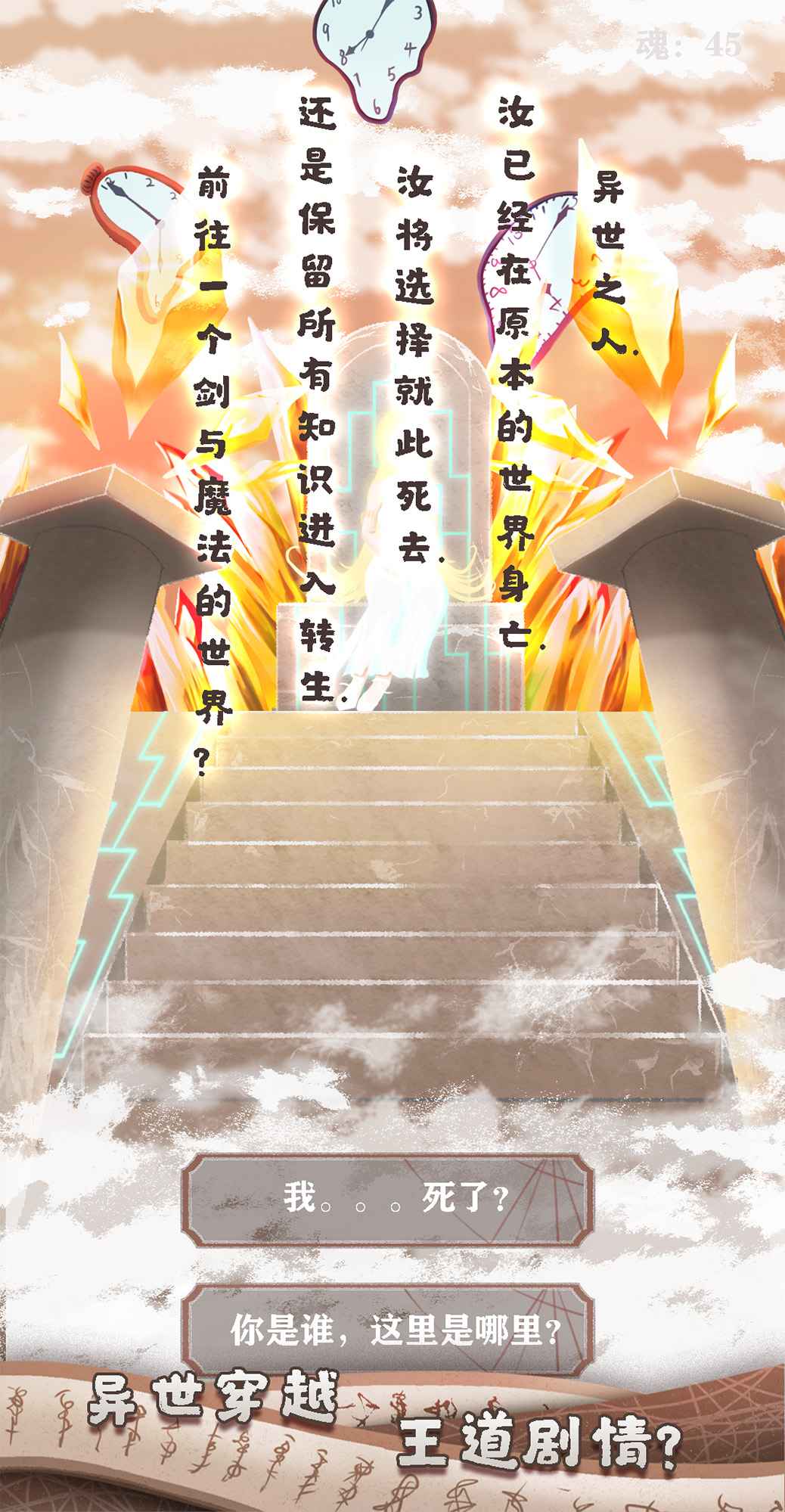 异世轮回录最新版安卓版手机版截图1