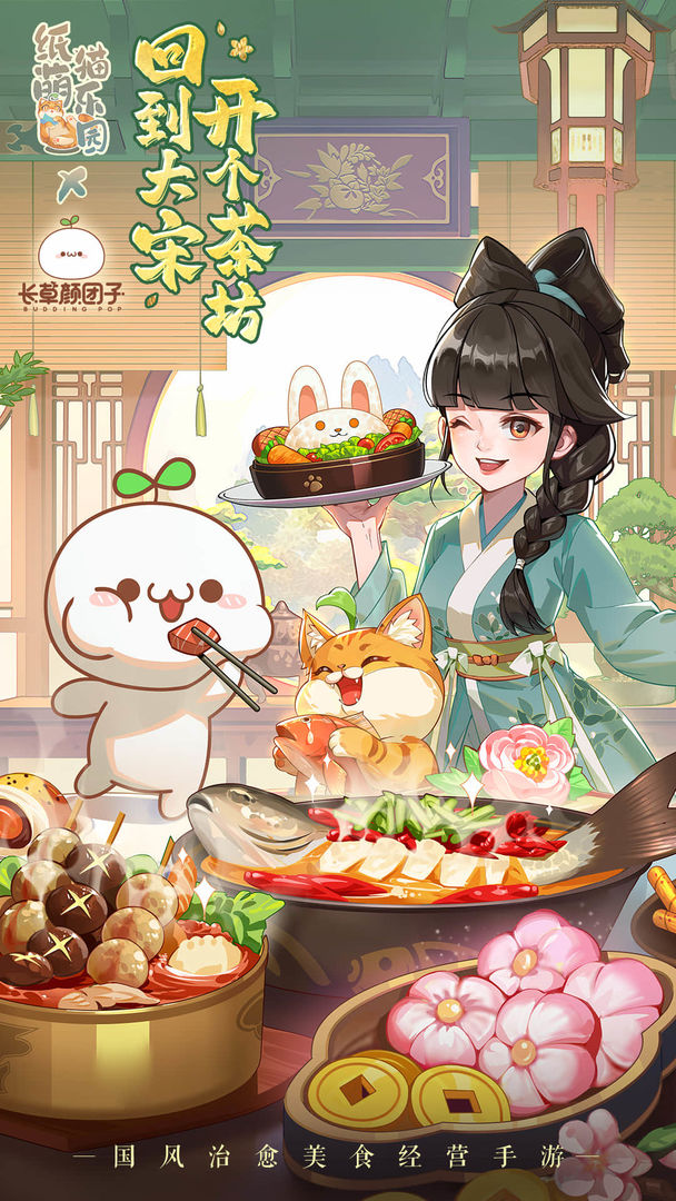 纸萌猫乐园手游官网版截图1