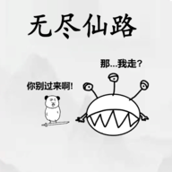 无尽仙路免费版