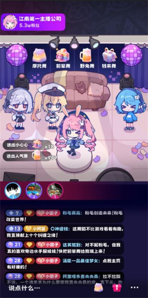 江南第一主播公司游戏免广告截图3