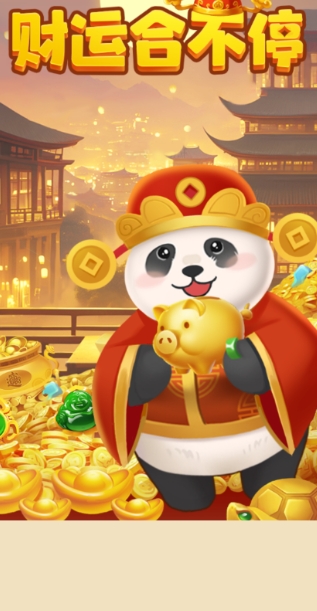 财运合不停红包版截图2