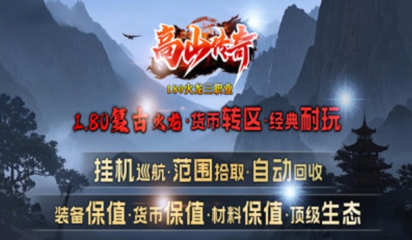 高山传奇