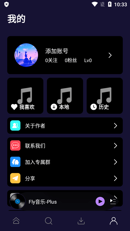 fly音乐plus最新版本截图4