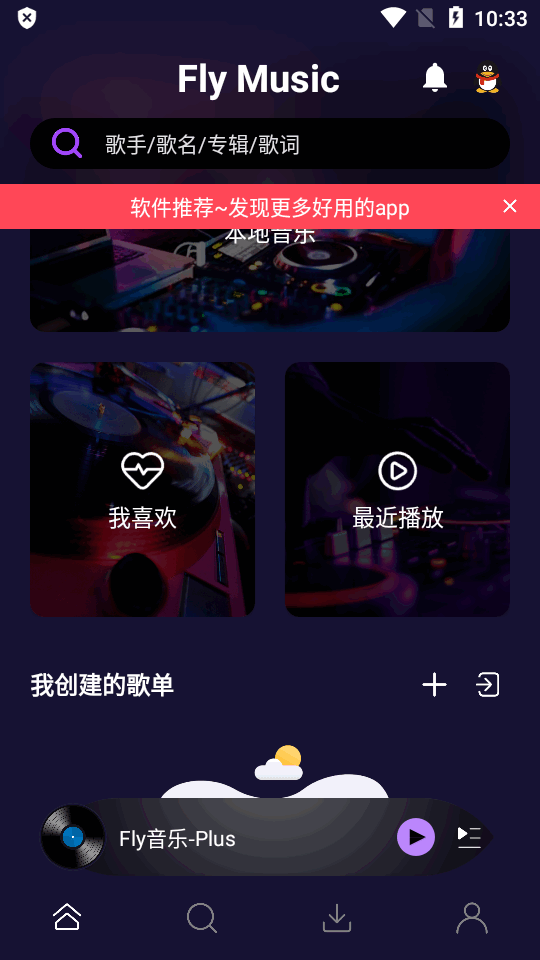 fly音乐plus最新版本截图5