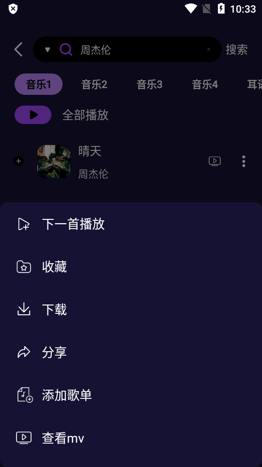 fly音乐plus最新版本截图2