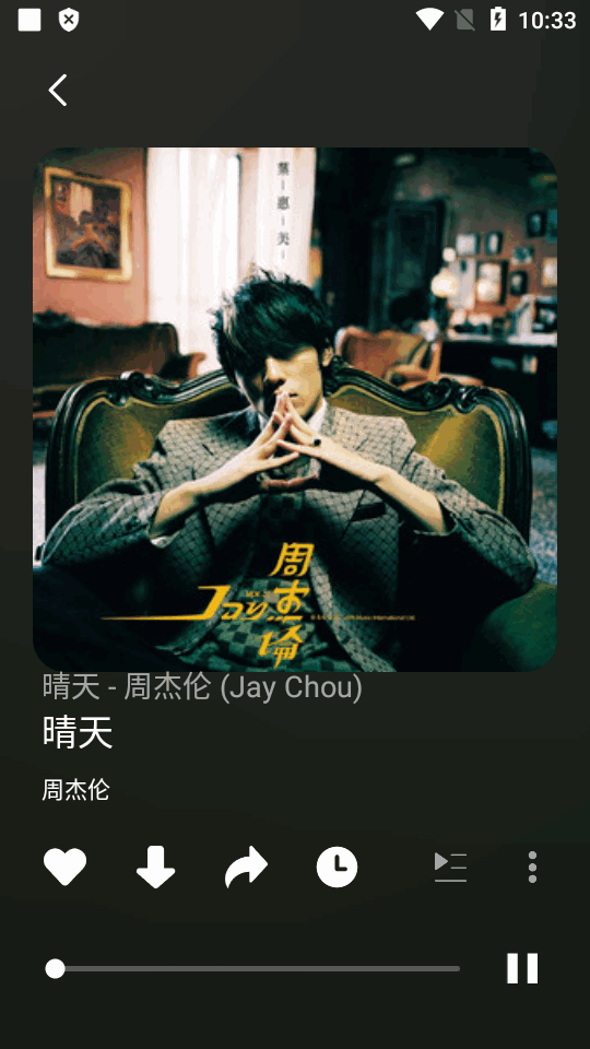 fly音乐plus最新版本截图1