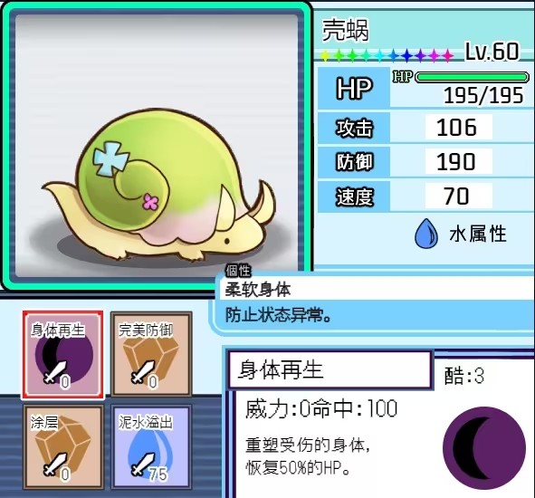 宝可梦迷之规则