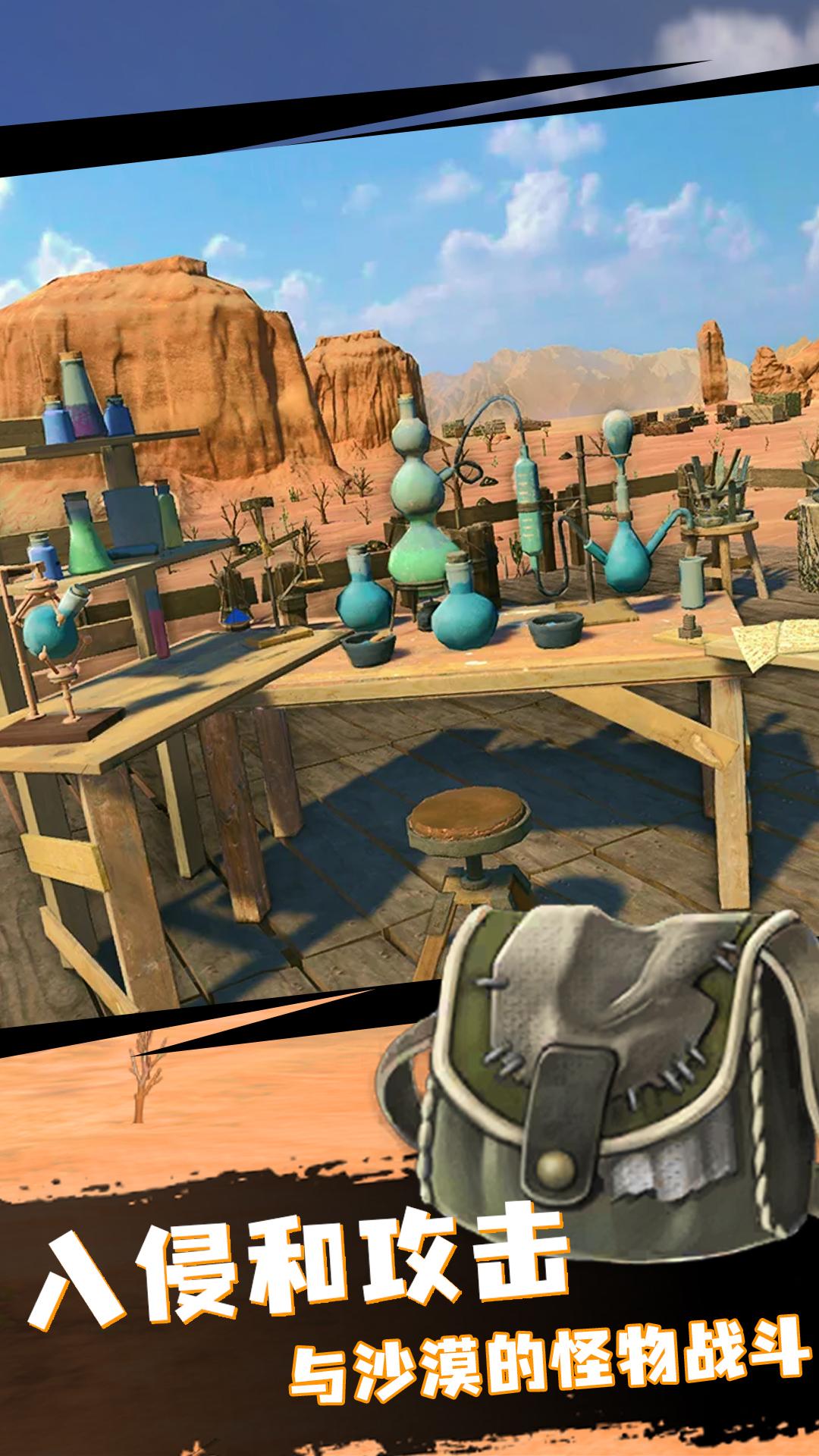 荒漠求生截图2