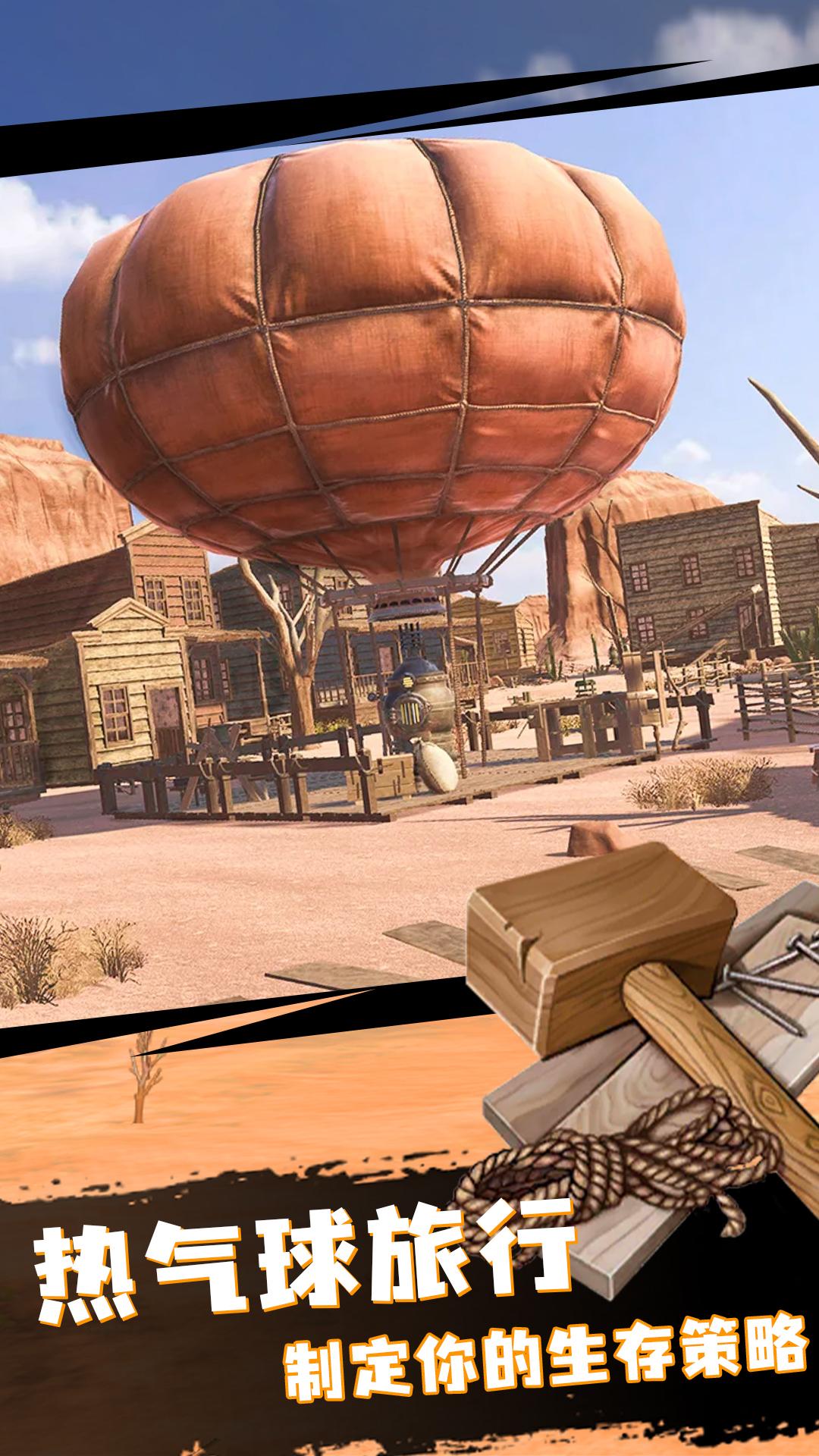 荒漠求生截图3