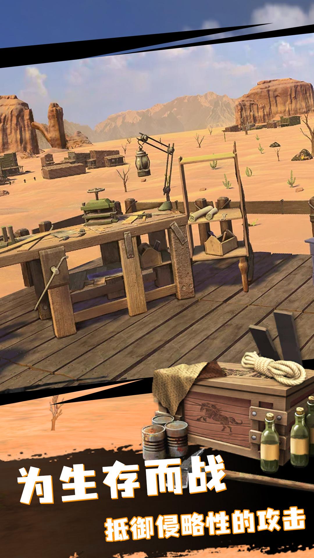 荒漠求生截图1