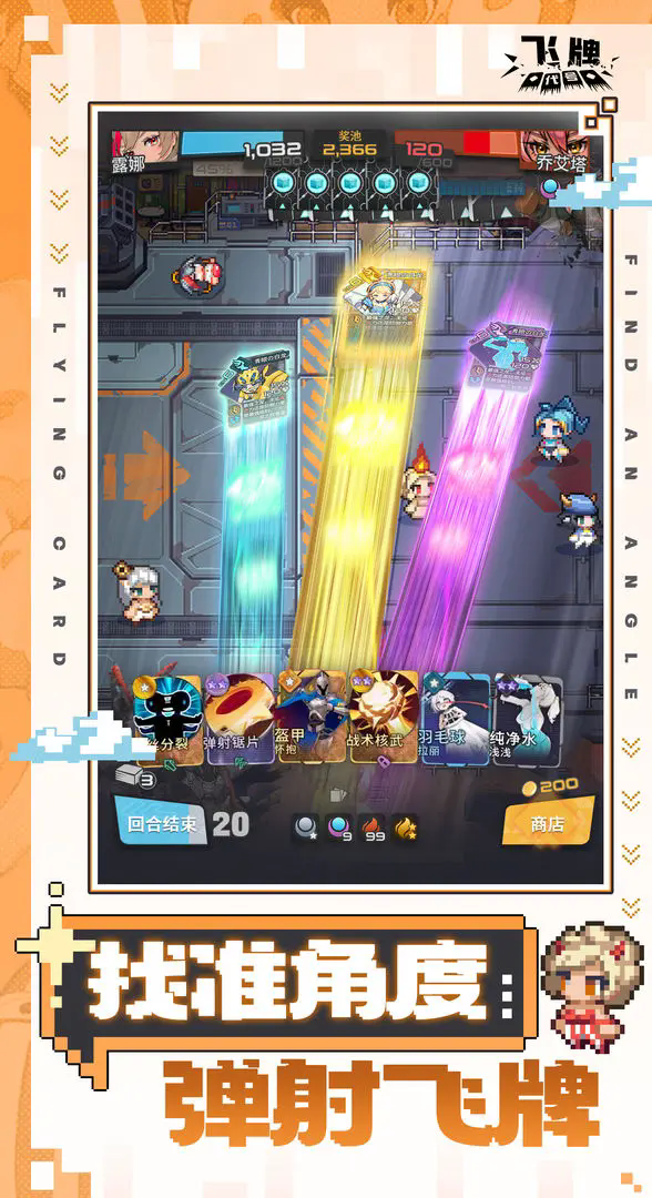 代号飞牌官网版截图3