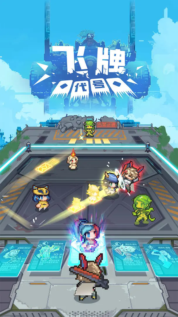 代号飞牌官网版截图1